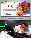 牛肉拌面海报灯箱展板展架挂画