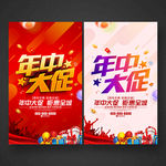 年中大促