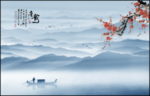 水墨山水