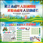 防止青少年沉迷网络