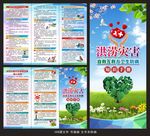 洪涝灾害三折页