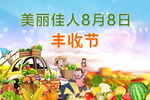 卡通水果 背景