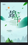 创意中国风端午节海报