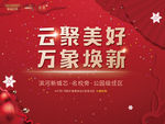 房地产广告 主KV 红盘