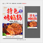 烤鹌鹑