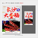 大香肠