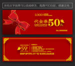 红色代金券 开业代金券