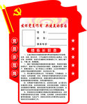 党建制度