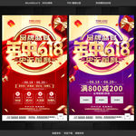 年中大促 年中促销 618
