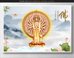 千手千眼观音