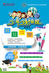 幼儿园小学少年领袖家培训班单页