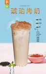 琥珀烤奶