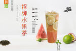 招牌水果茶
