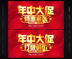 年中大促