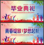 2020毕业典礼