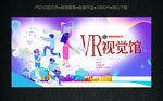 VR体验馆