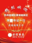 58*70欢迎海报