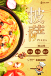 披萨
