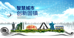 固镇智慧科技创新大数据城市海报