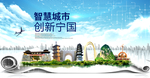 宁国智慧科技创新大数据城市海报