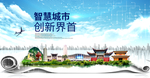 界首智慧科技创新大数据城市海报