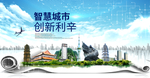利辛智慧科技创新大数据城市海报