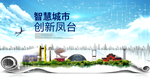 凤台智慧科技创新大数据城市海报