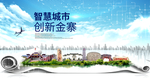 金寨智慧科技创新大数据城市海报