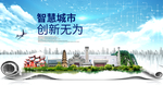 无为智慧科技创新大数据城市海报