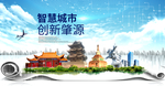 肇源大数据智慧创新城市封面海报