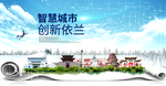 依兰数据智慧创新城市封面海报