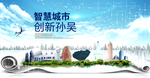 孙吴县大数据智慧创新城市封面海