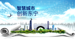 东宁大数据智慧创新城市封面海报