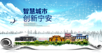 宁安市大数据智慧创新城市封面海