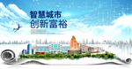 富裕县大数据智慧创新城市封面海