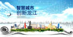 龙江大数据智慧创新城市封面海报