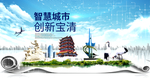 宝清大数据智慧创新城市封面海报