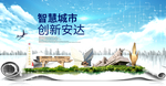 安达大数据智慧创新城市封面海报