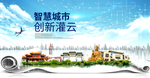 灌云大数据科技智慧创新城市海报