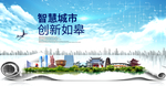 如皋大数据科技智慧创新城市海报