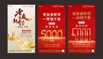 老带新海报