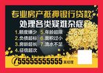 房产抵押银行贷款急用钱借贷车贷