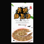 绿豆汤