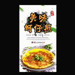 蚵仔煎