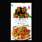 地三鲜