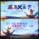 父亲节