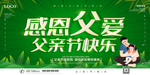 父亲节