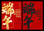 端午
