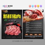 猪肉彩页