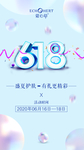 618 618电商 618主图
